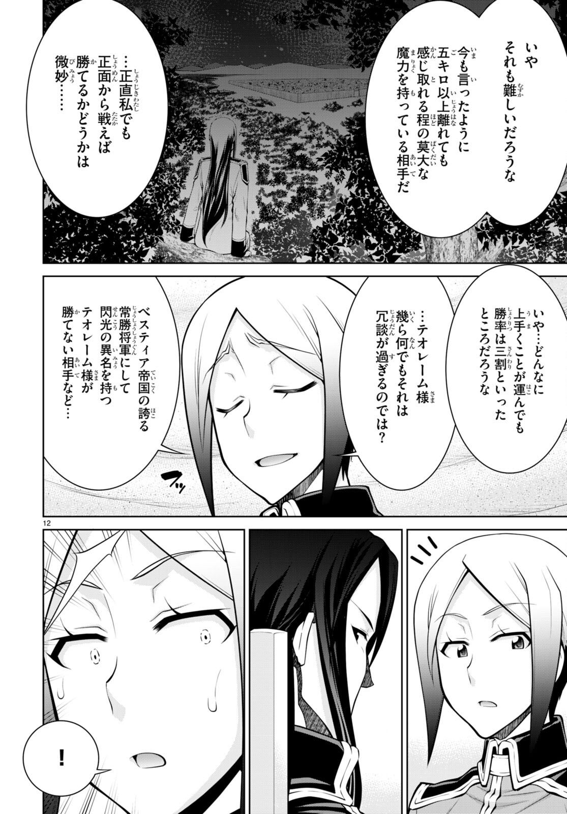 レジェンド (たかの雅治) 第81話 - Page 12