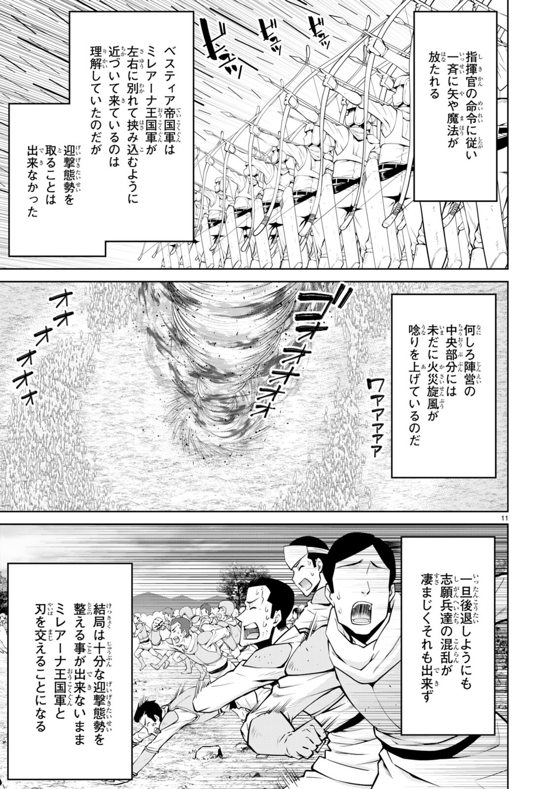 レジェンド (たかの雅治) 第82話 - Page 11