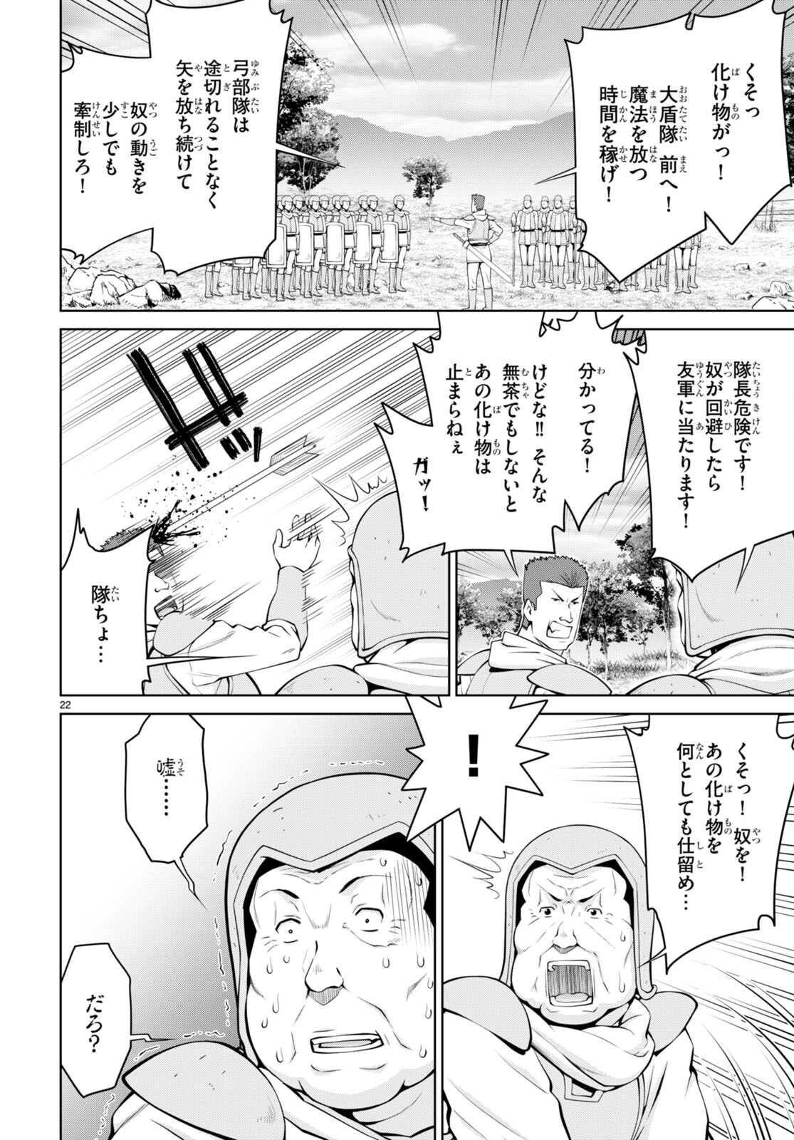 レジェンド (たかの雅治) 第82話 - Page 22