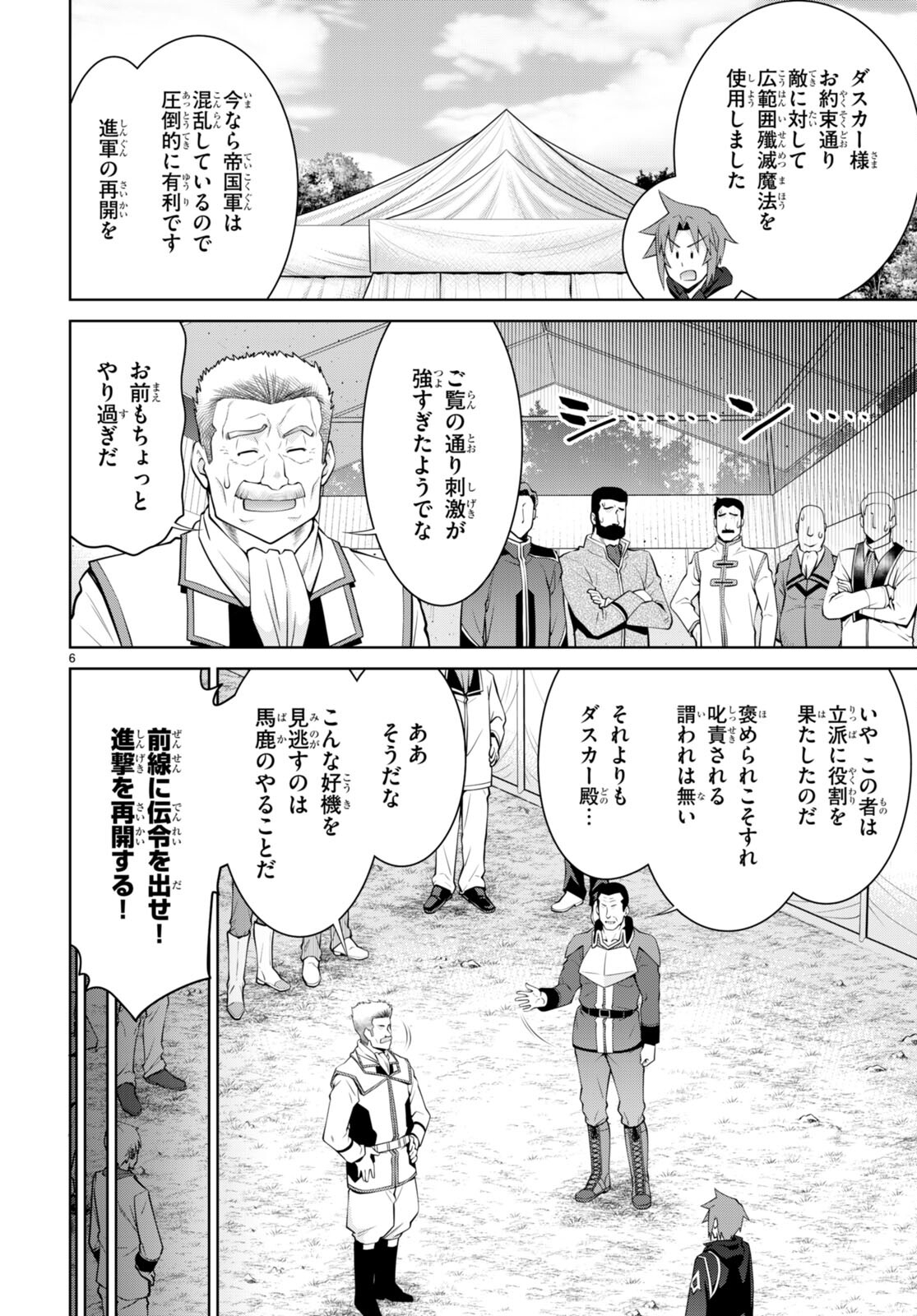 レジェンド (たかの雅治) 第82話 - Page 6