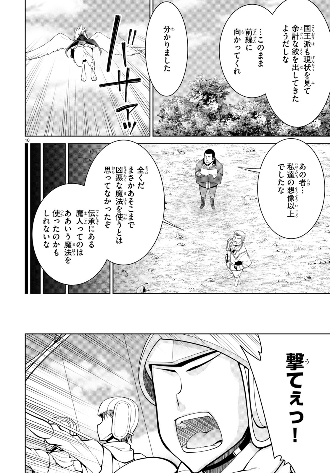 レジェンド (たかの雅治) 第82話 - Page 10