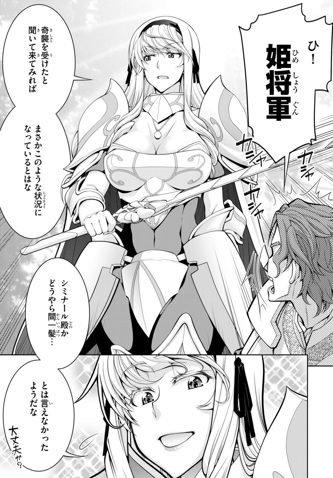 レジェンド (たかの雅治) 第83話 - Page 17