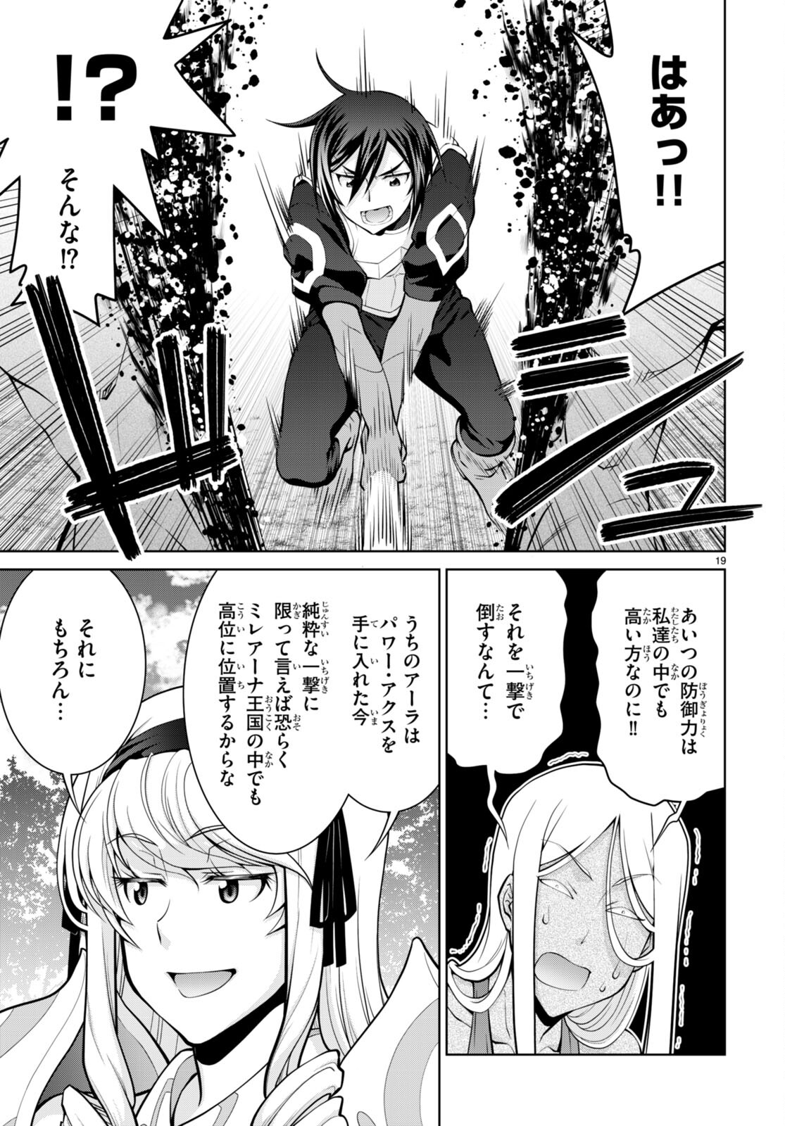 レジェンド (たかの雅治) 第83話 - Page 19