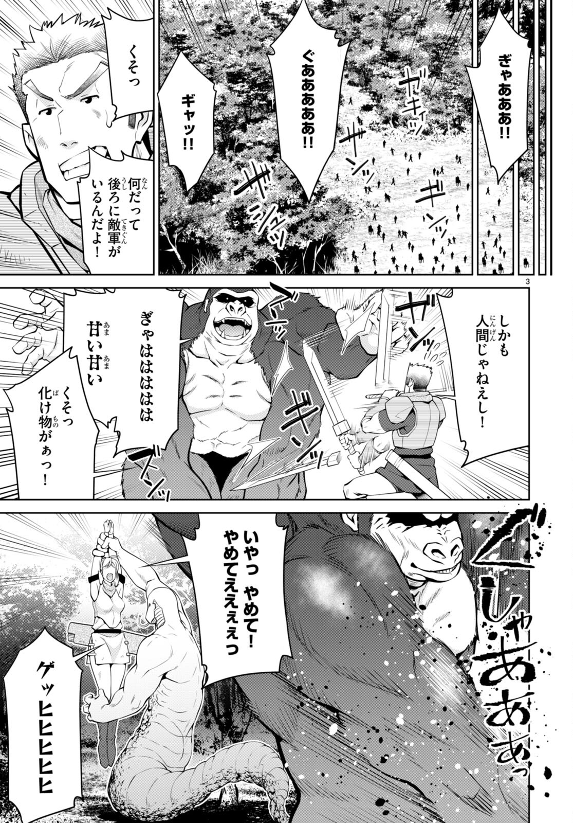 レジェンド (たかの雅治) 第83話 - Page 3