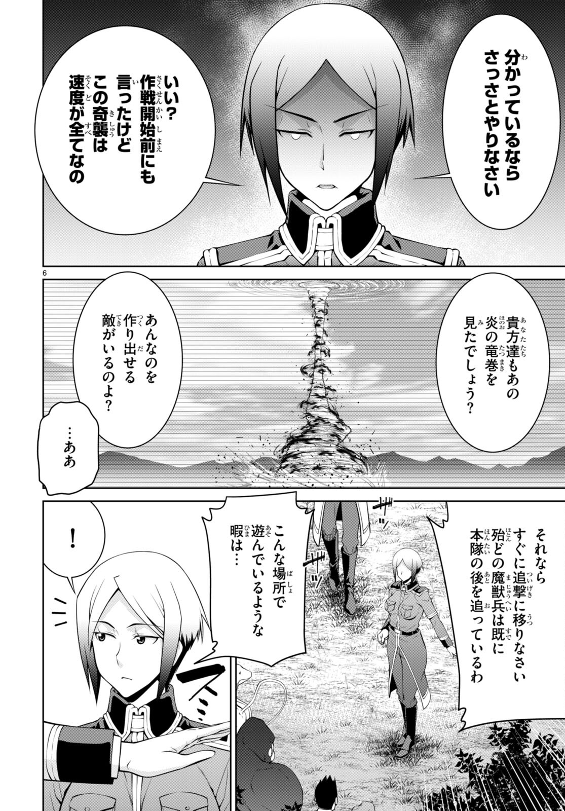 レジェンド (たかの雅治) 第83話 - Page 6