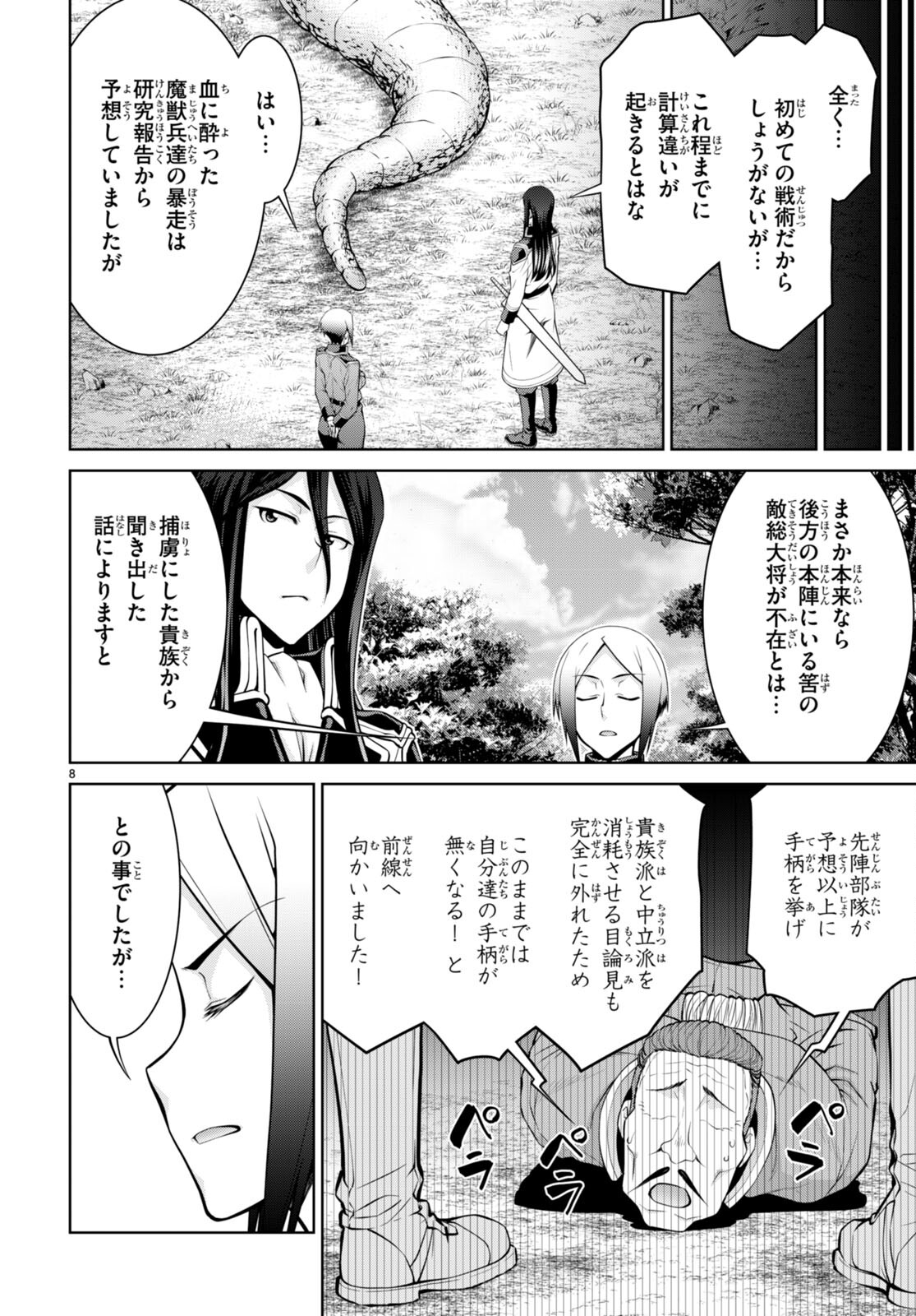 レジェンド (たかの雅治) 第83話 - Page 8