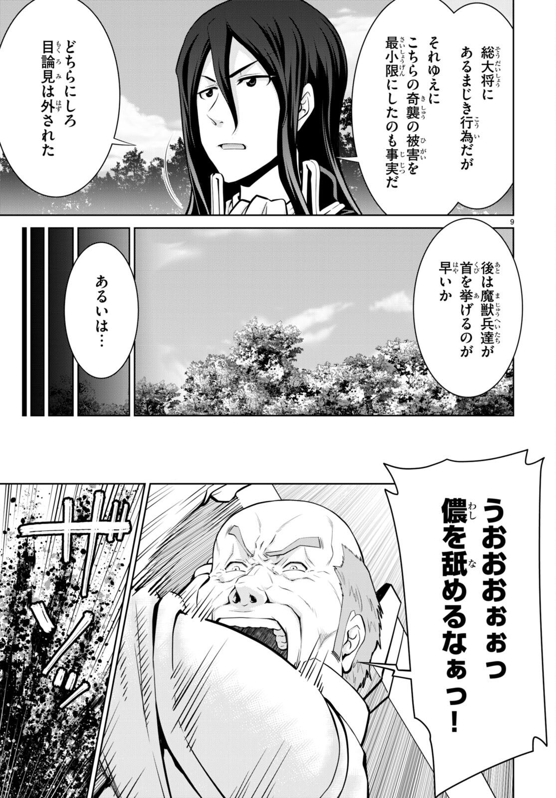 レジェンド (たかの雅治) 第83話 - Page 9