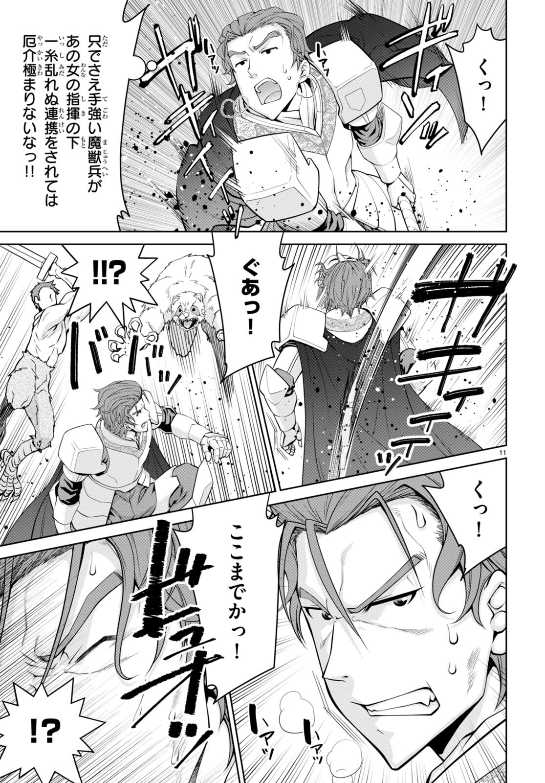 レジェンド (たかの雅治) 第84話 - Page 11