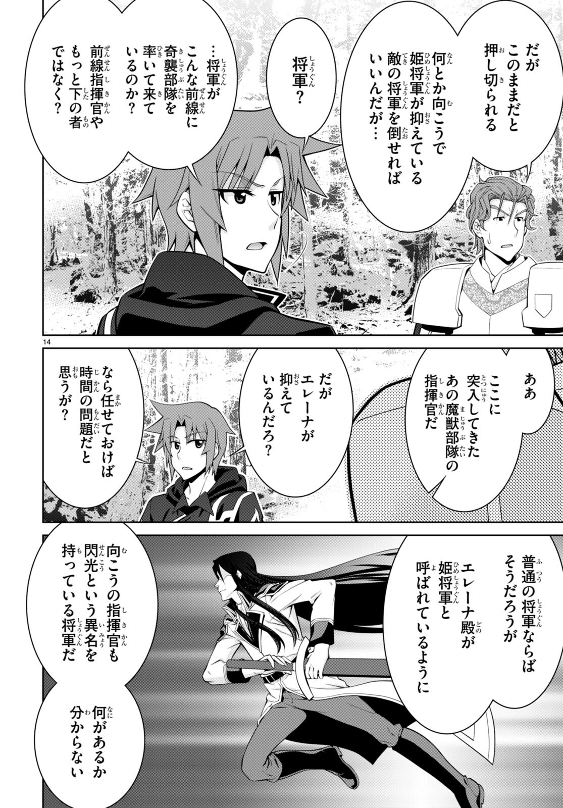 レジェンド (たかの雅治) 第84話 - Page 14