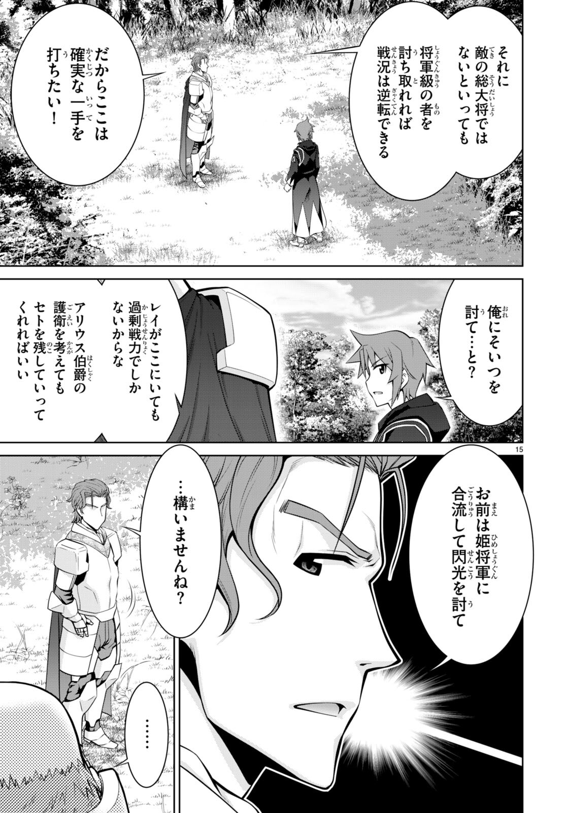 レジェンド (たかの雅治) 第84話 - Page 15