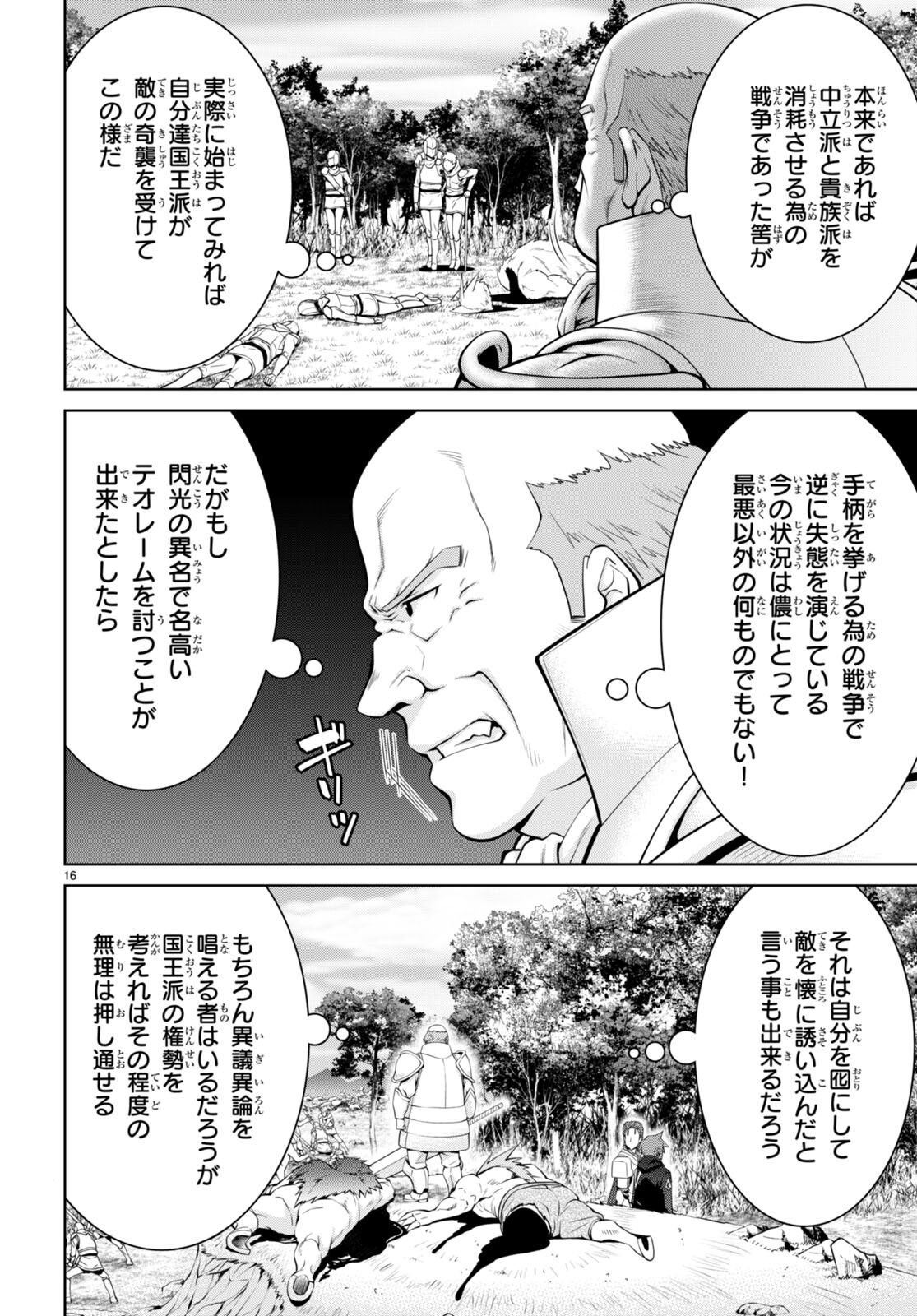 レジェンド (たかの雅治) 第84話 - Page 16