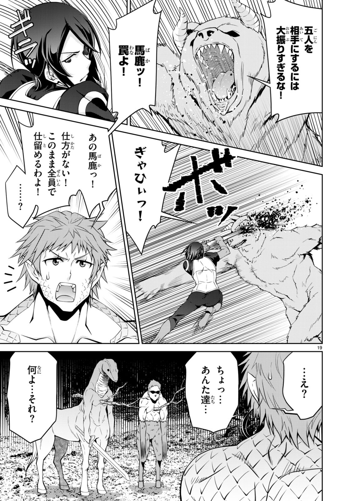 レジェンド (たかの雅治) 第84話 - Page 19