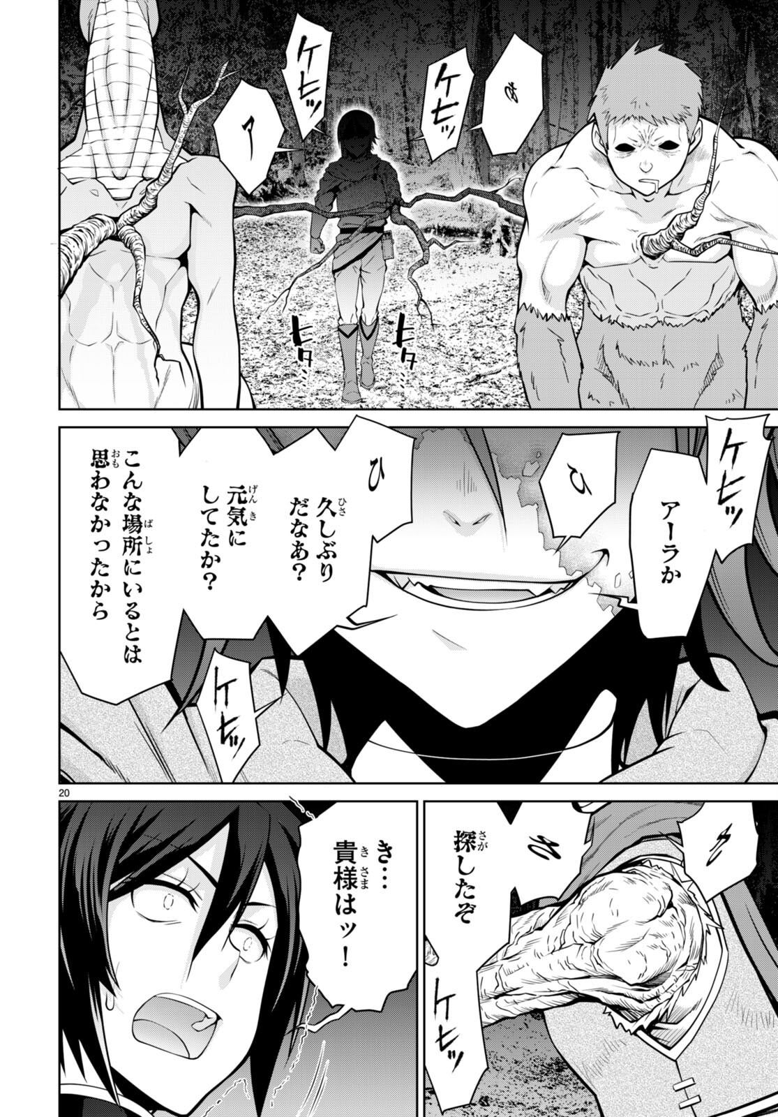 レジェンド (たかの雅治) 第84話 - Page 20