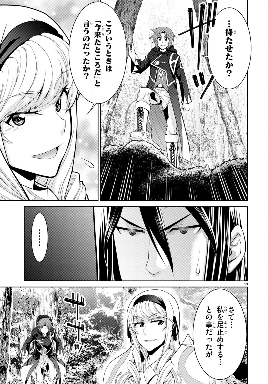 レジェンド (たかの雅治) 第85話 - Page 15