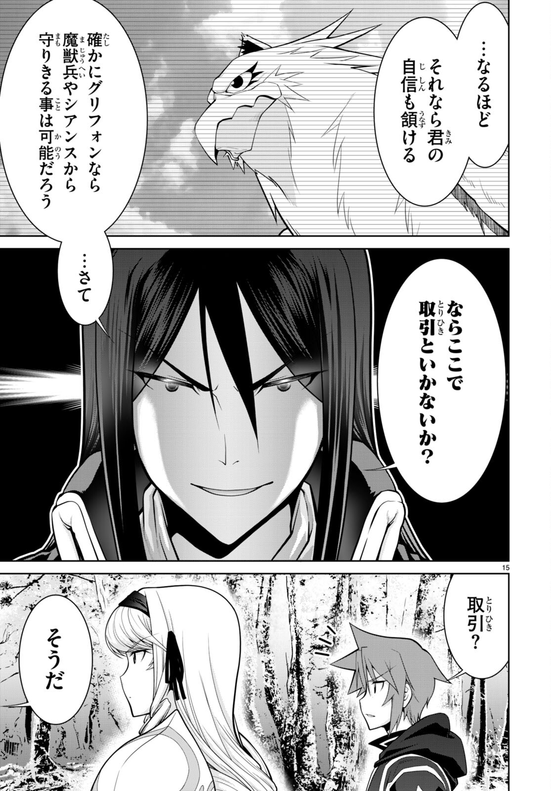 レジェンド (たかの雅治) 第85話 - Page 17