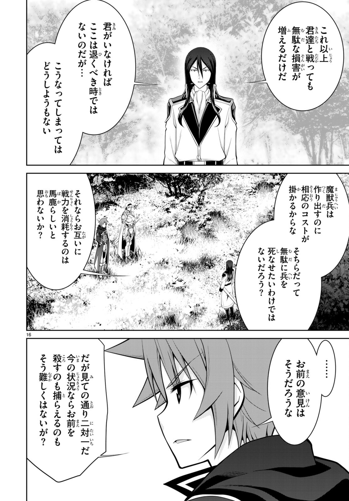 レジェンド (たかの雅治) 第85話 - Page 18