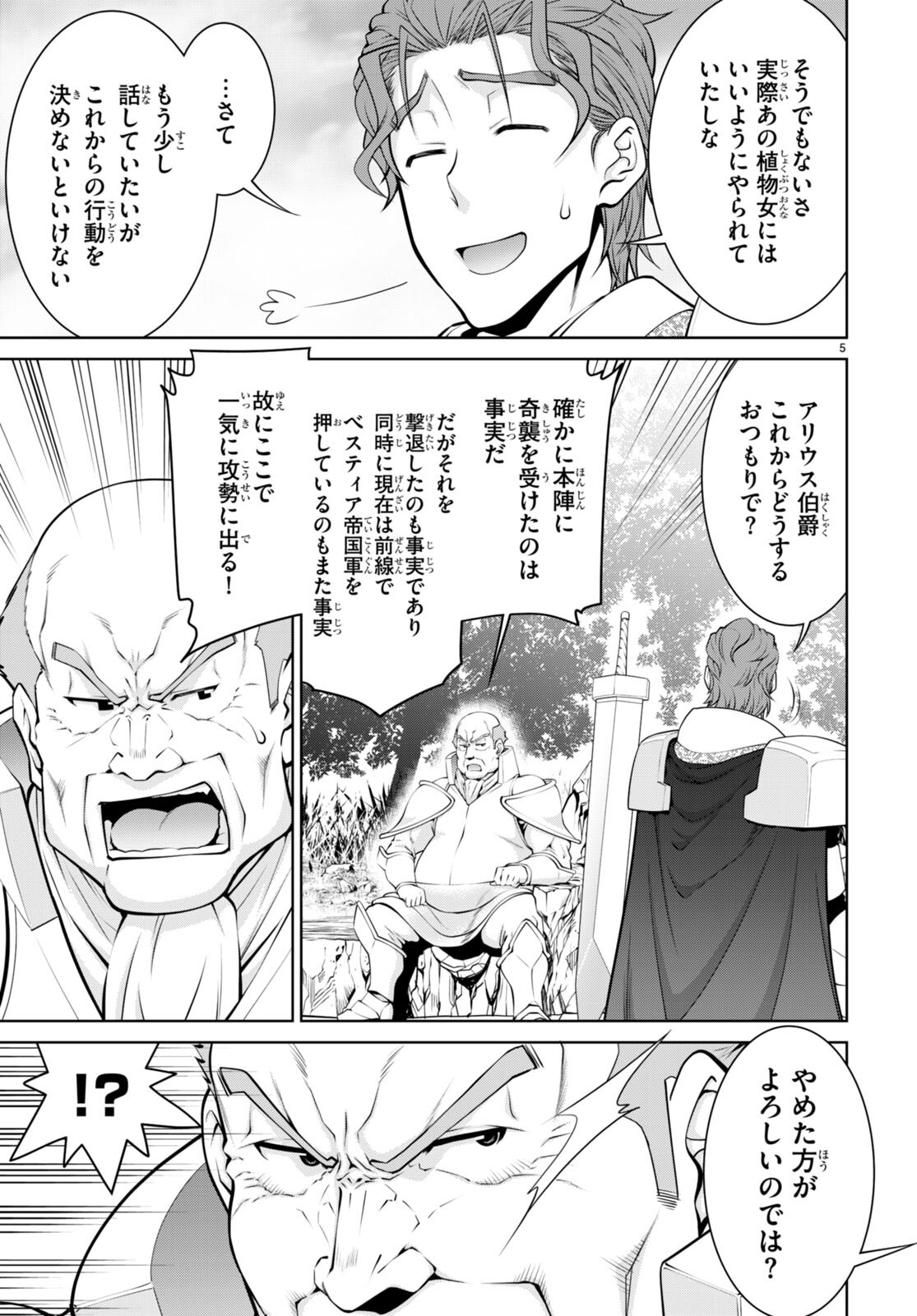 レジェンド (たかの雅治) 第86話 - Page 11