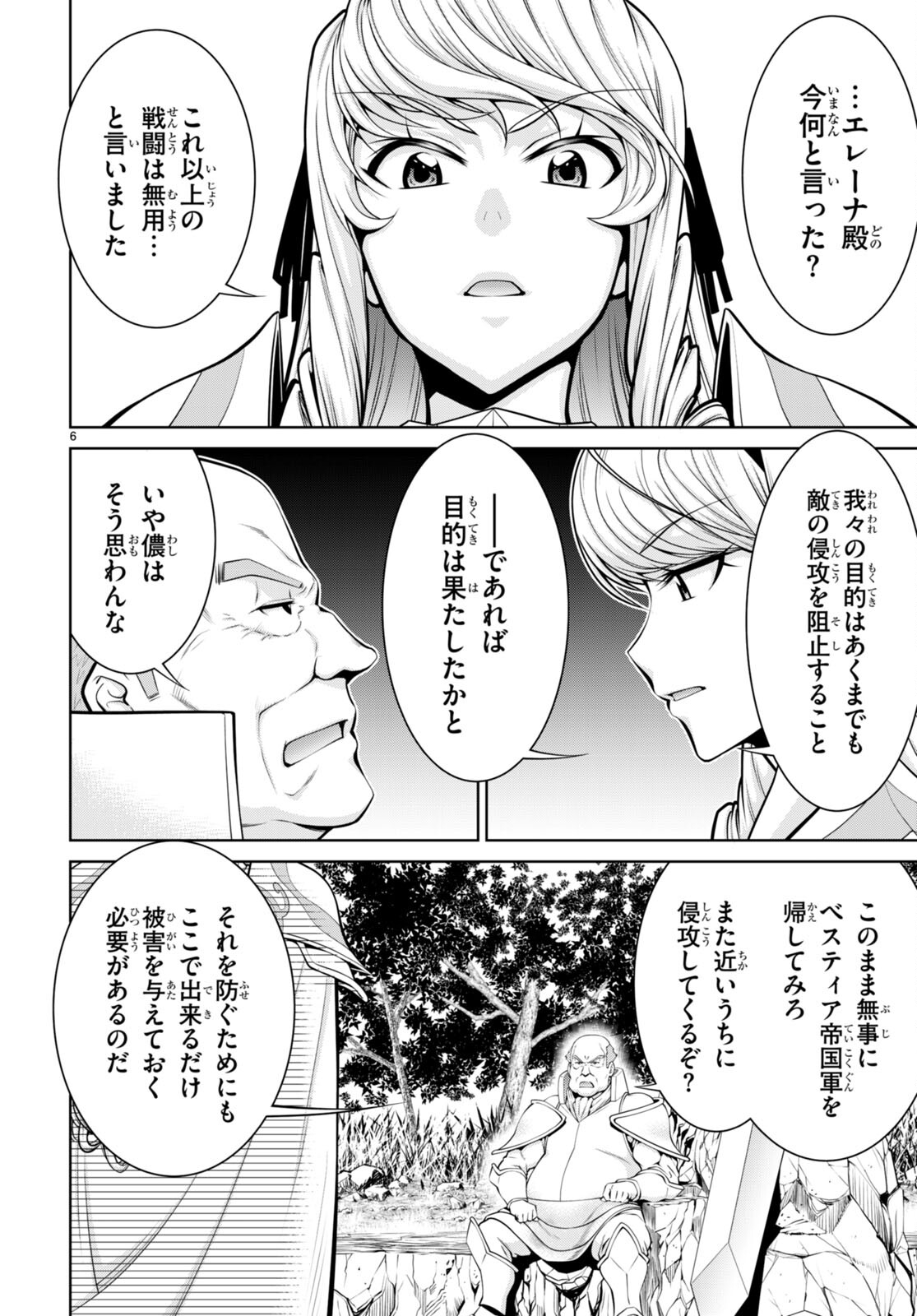 レジェンド (たかの雅治) 第86話 - Page 12