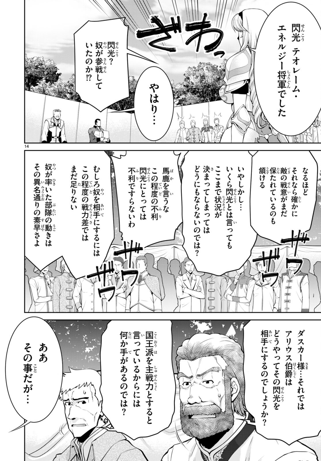 レジェンド (たかの雅治) 第86話 - Page 20