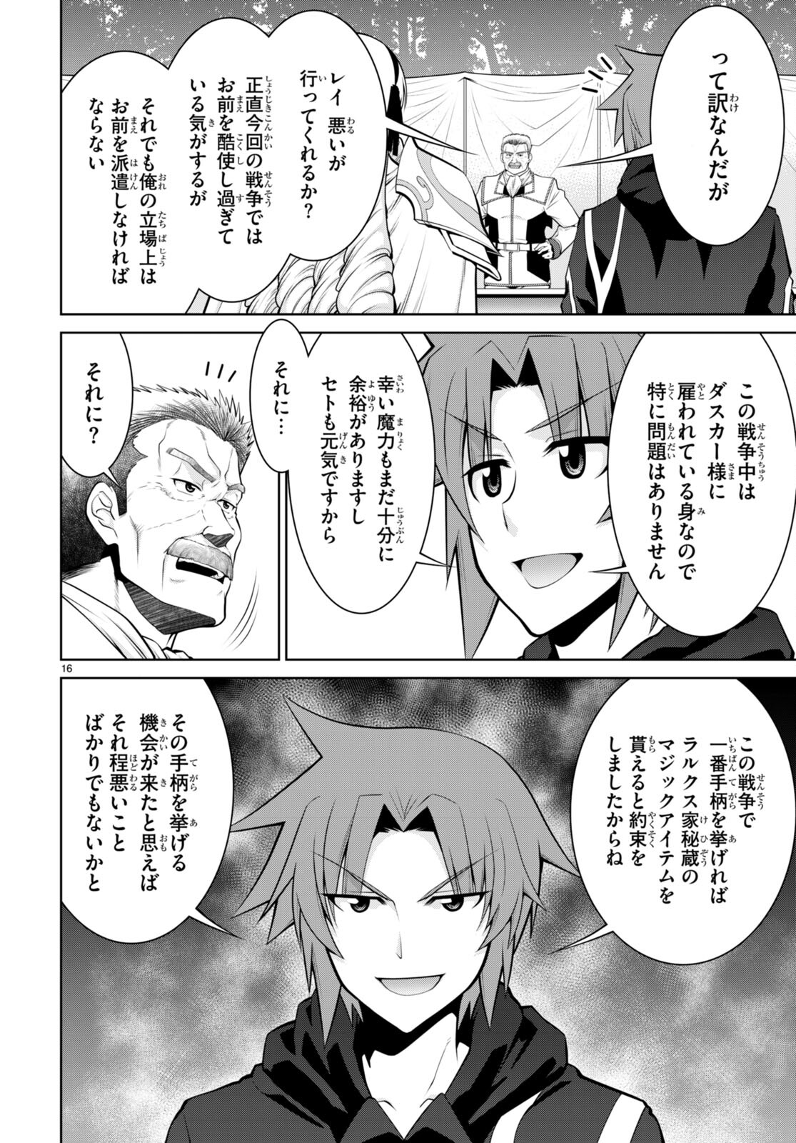 レジェンド (たかの雅治) 第86話 - Page 22