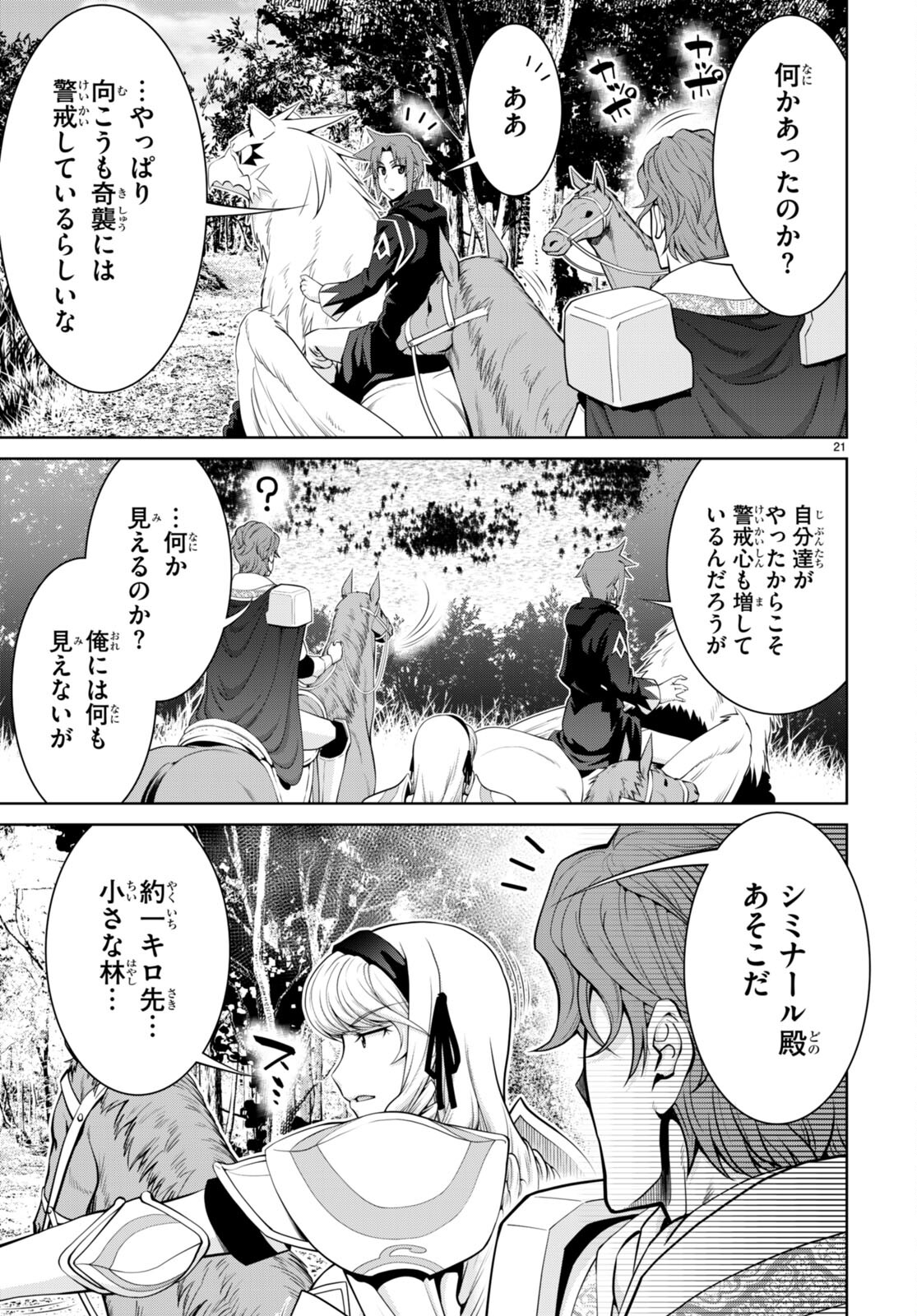 レジェンド (たかの雅治) 第86話 - Page 27