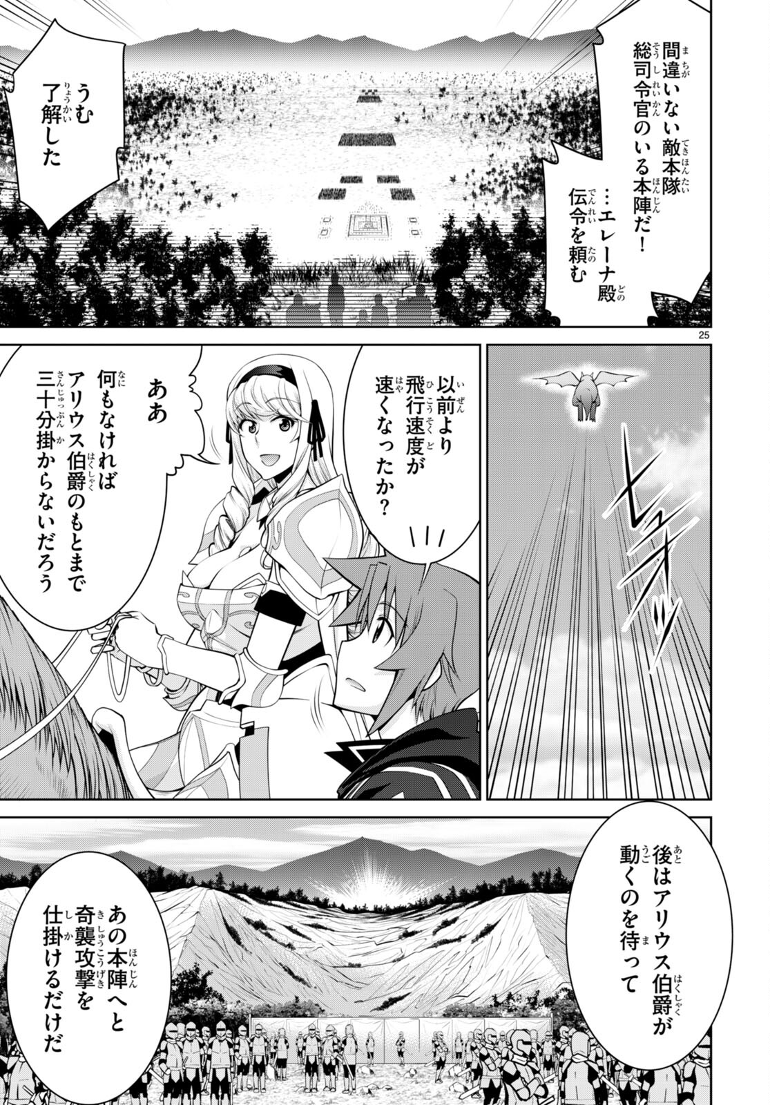 レジェンド (たかの雅治) 第86話 - Page 31