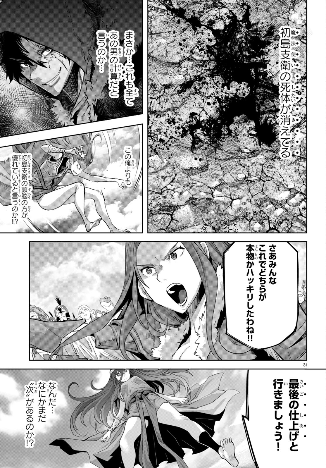 レジェンド (たかの雅治) 第86話 - Page 5