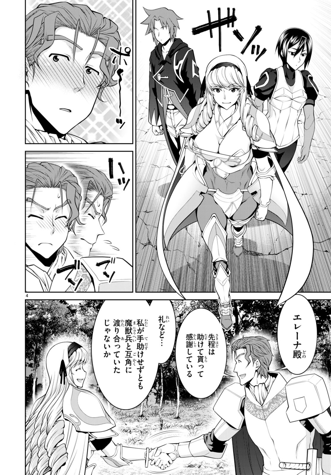 レジェンド (たかの雅治) 第86話 - Page 10