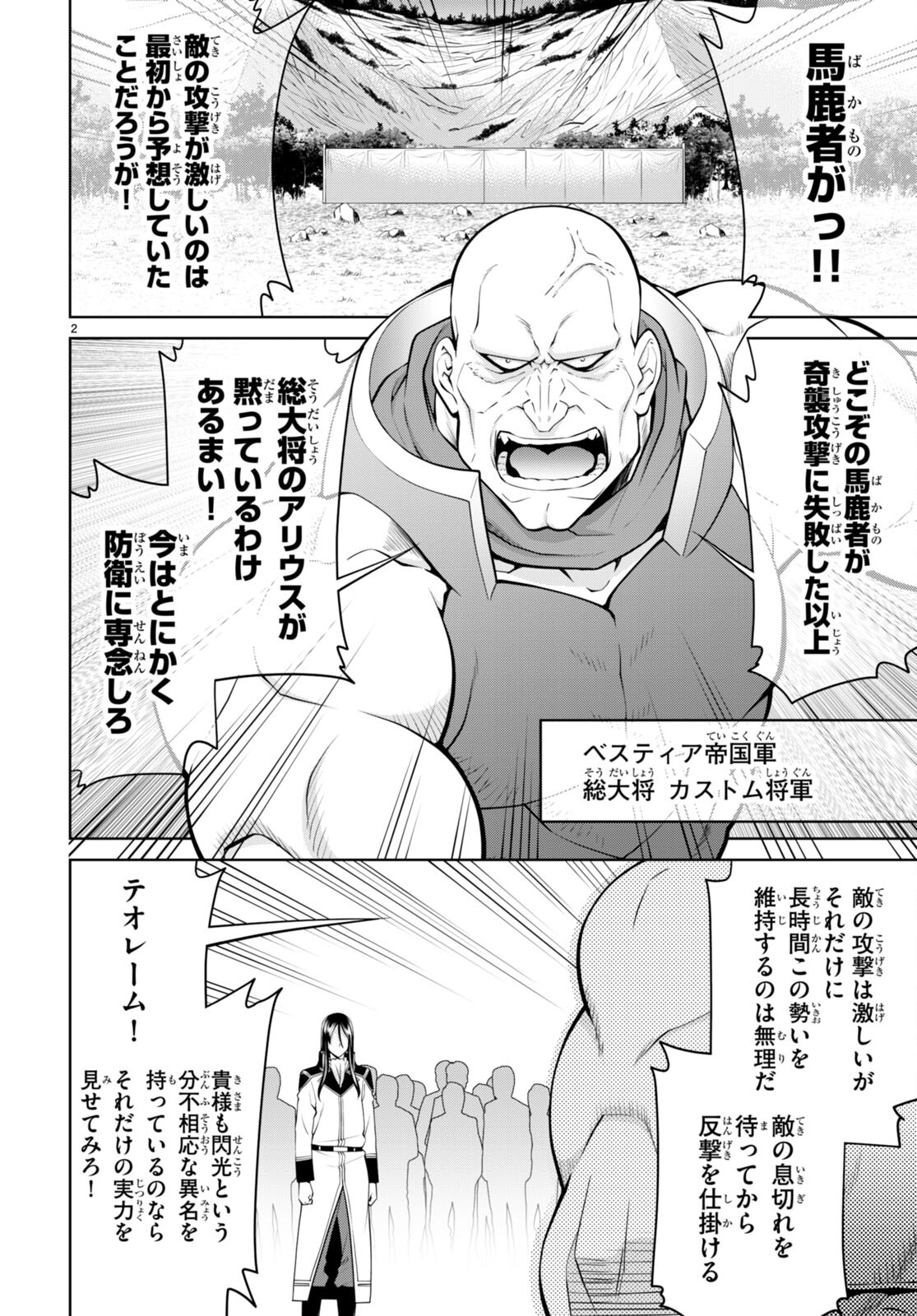 レジェンド (たかの雅治) 第87話 - Page 2