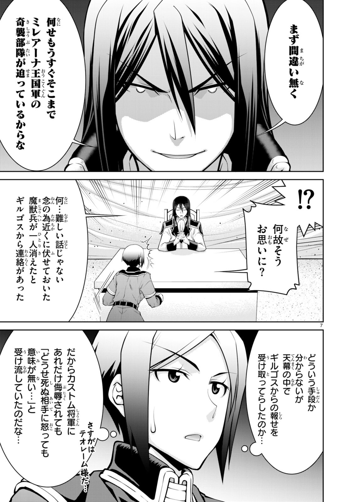 レジェンド (たかの雅治) 第87話 - Page 7