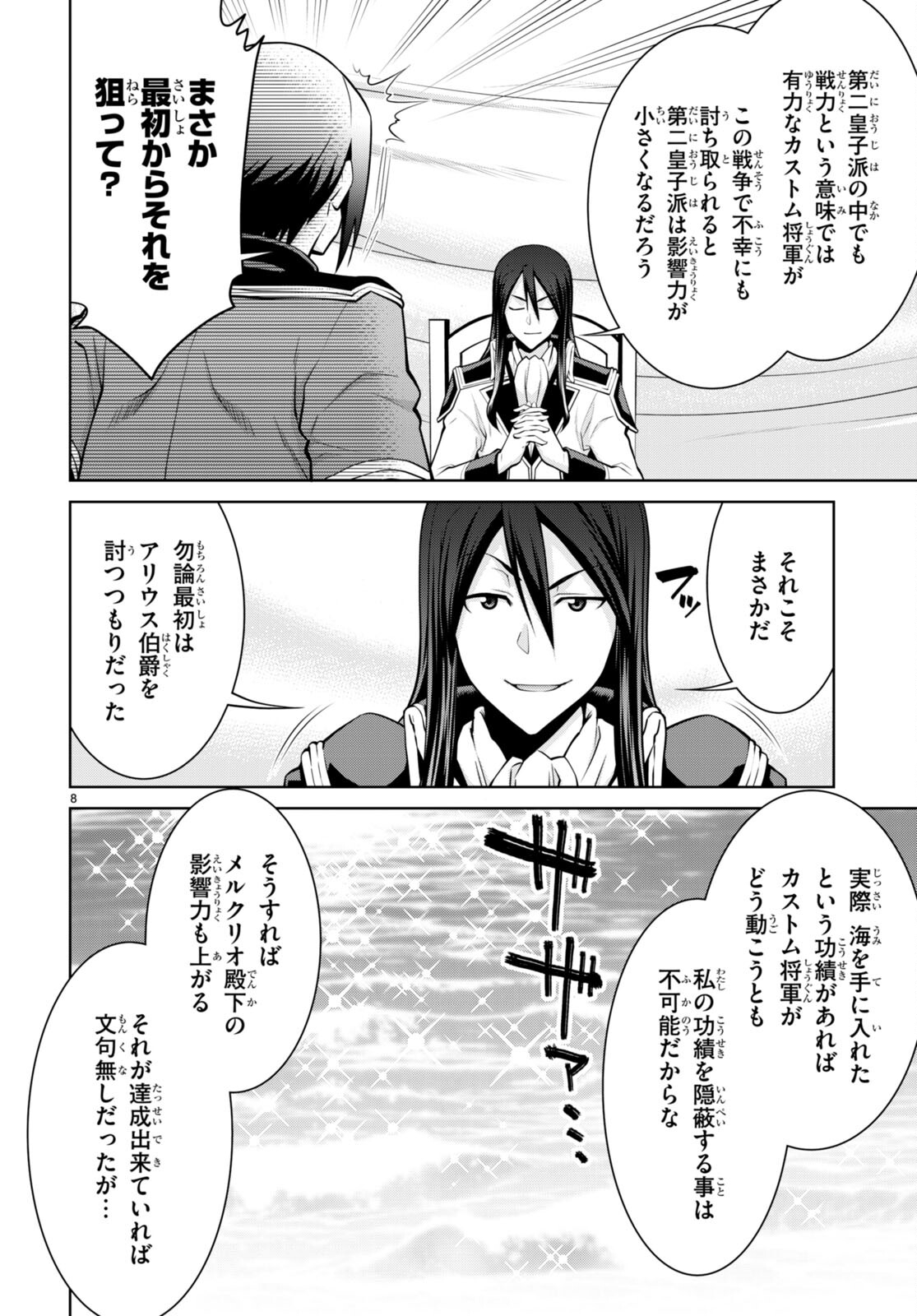 レジェンド (たかの雅治) 第87話 - Page 8