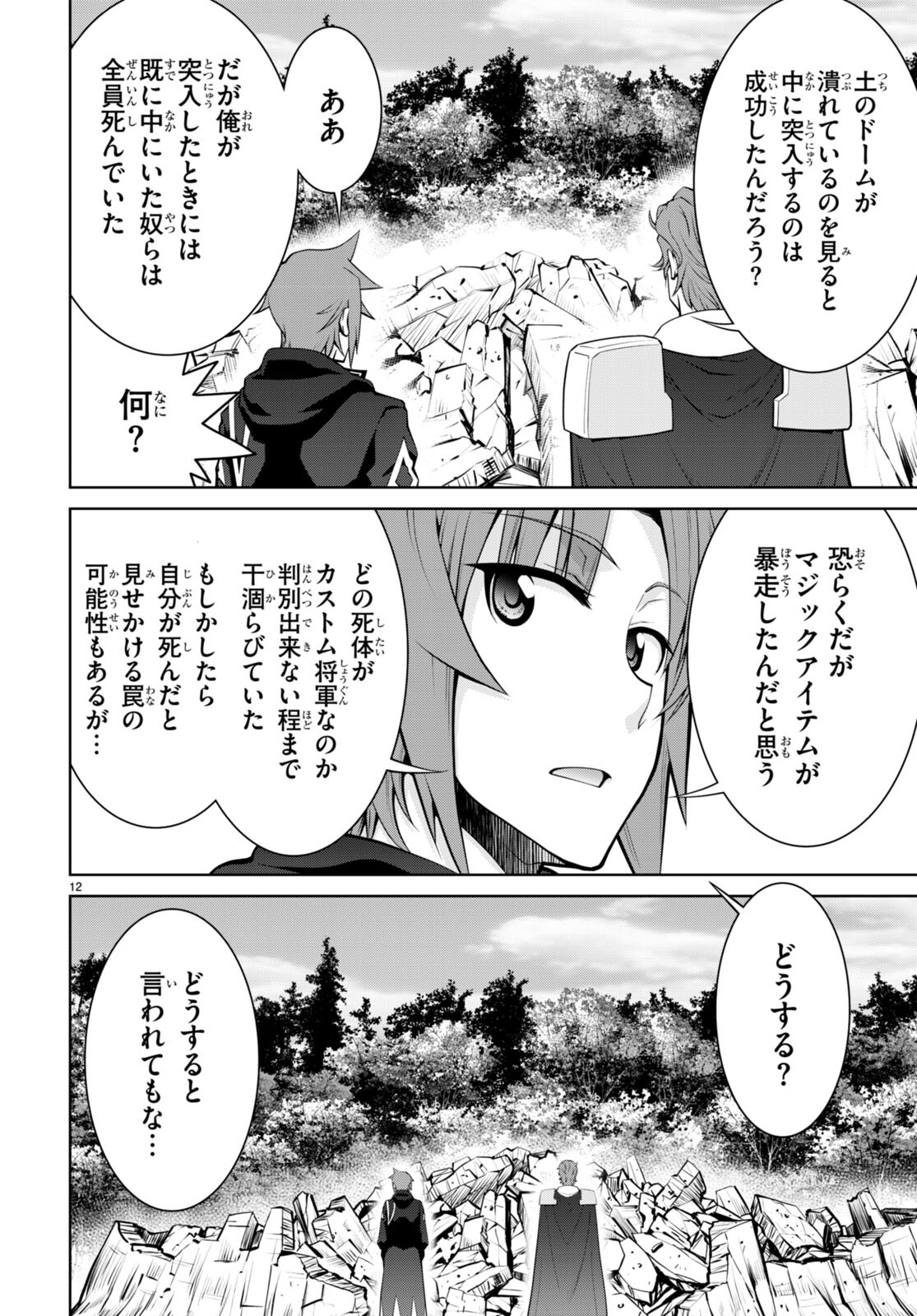 レジェンド (たかの雅治) 第88話 - Page 12