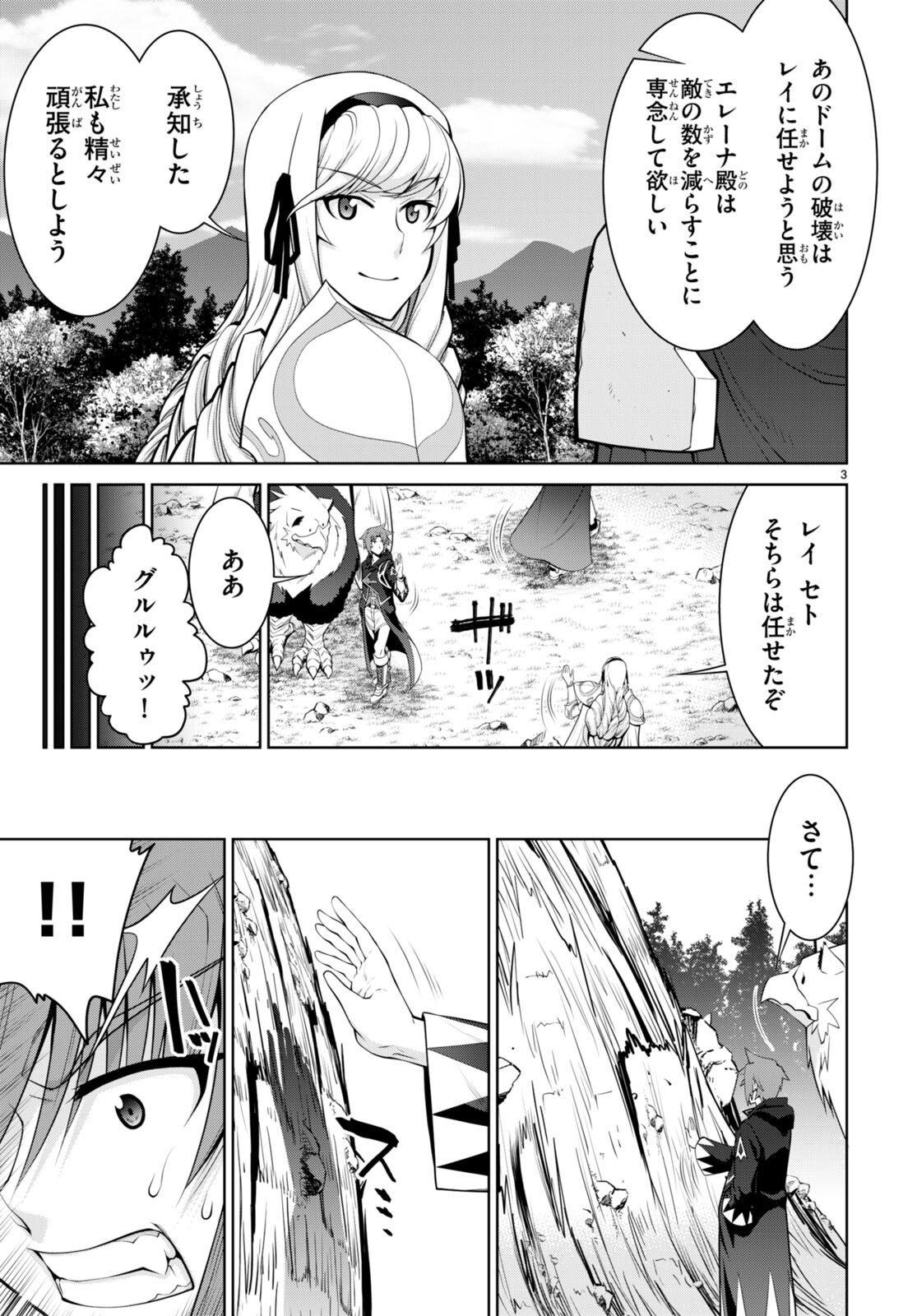 レジェンド (たかの雅治) 第88話 - Page 3