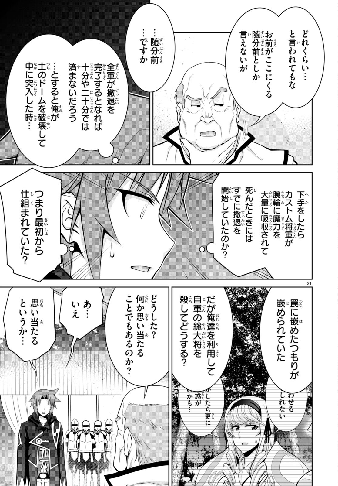 レジェンド (たかの雅治) 第88話 - Page 21