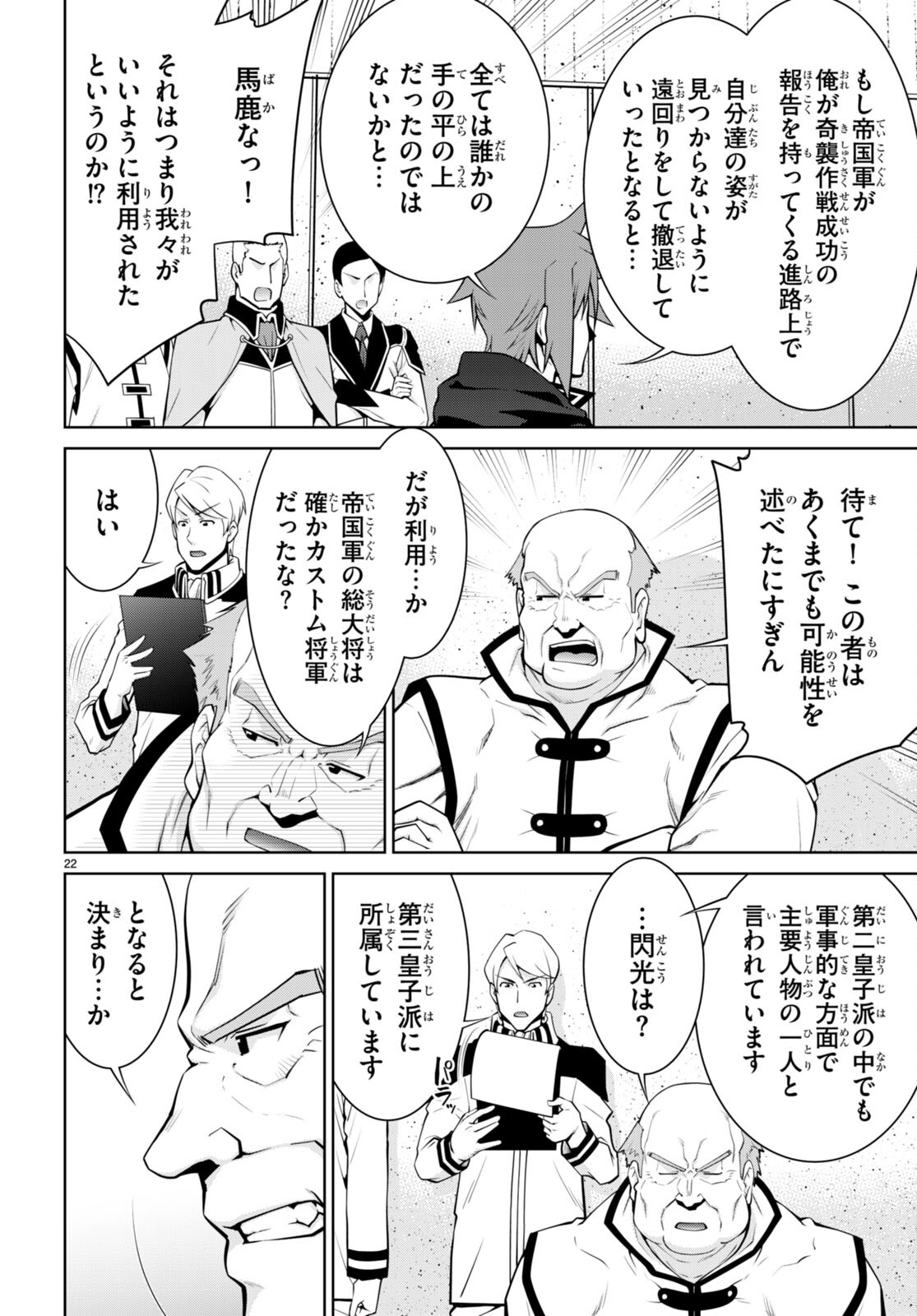 レジェンド (たかの雅治) 第88話 - Page 22