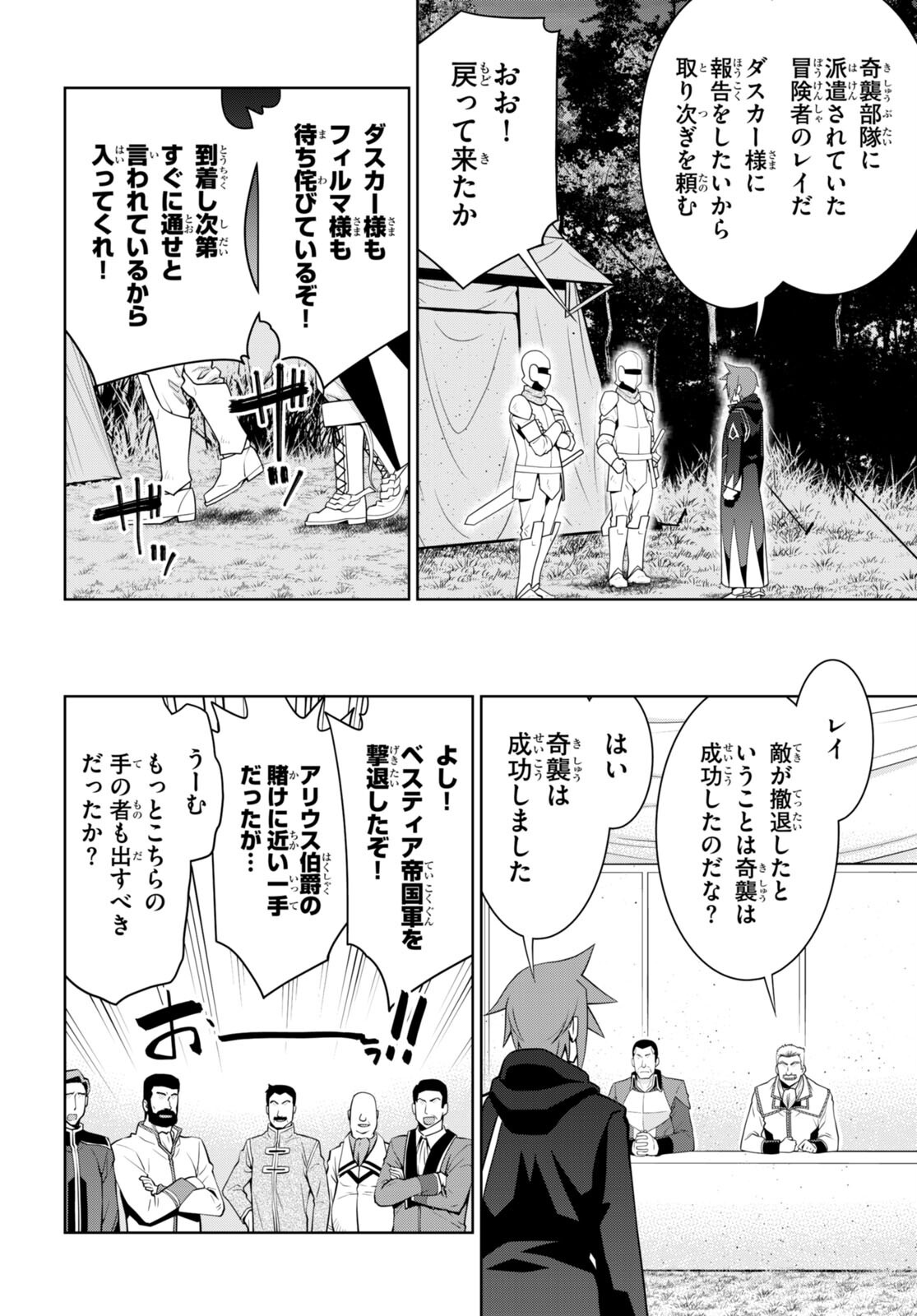 レジェンド (たかの雅治) 第89話 - Page 2