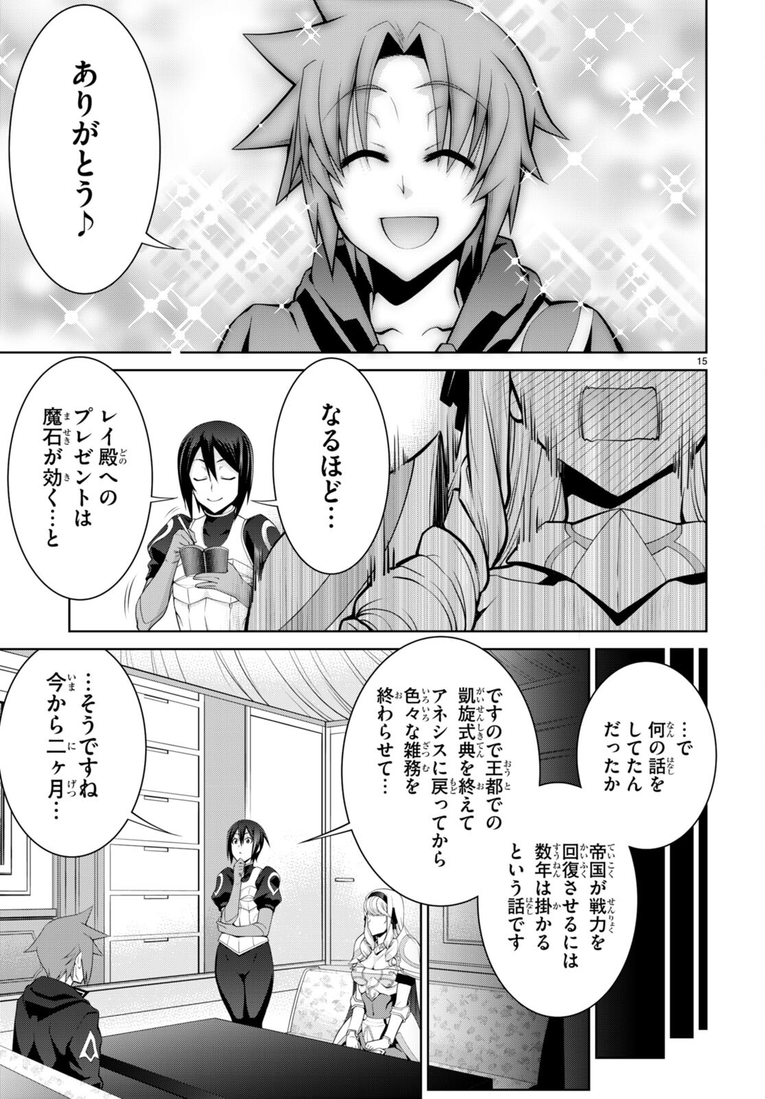 レジェンド (たかの雅治) 第89話 - Page 15