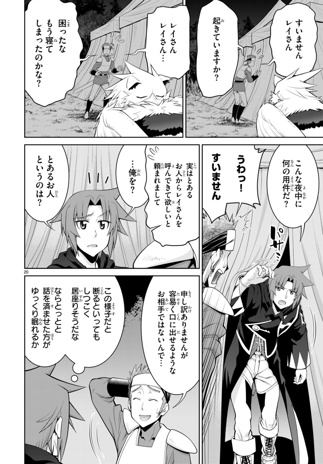 レジェンド (たかの雅治) 第89話 - Page 20