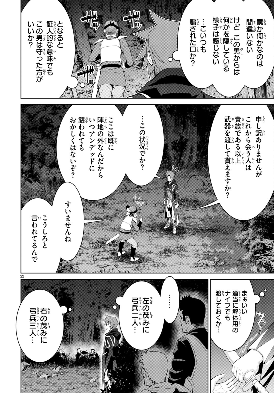 レジェンド (たかの雅治) 第89話 - Page 22