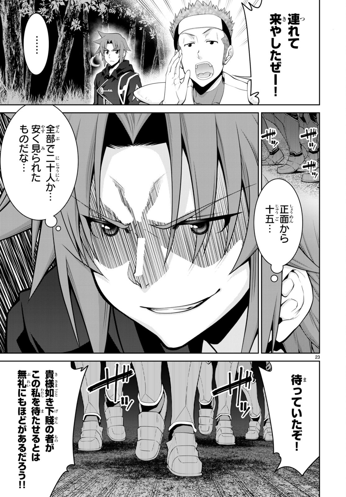 レジェンド (たかの雅治) 第89話 - Page 23