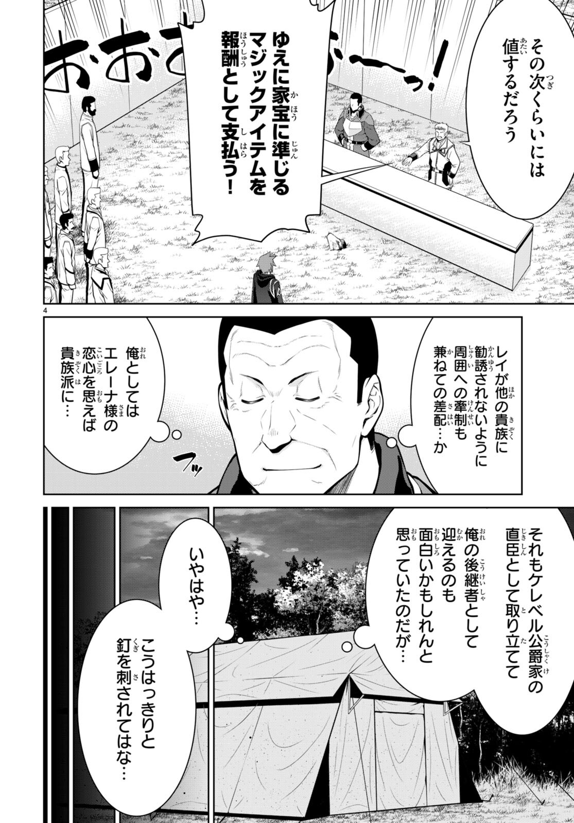 レジェンド (たかの雅治) 第89話 - Page 4