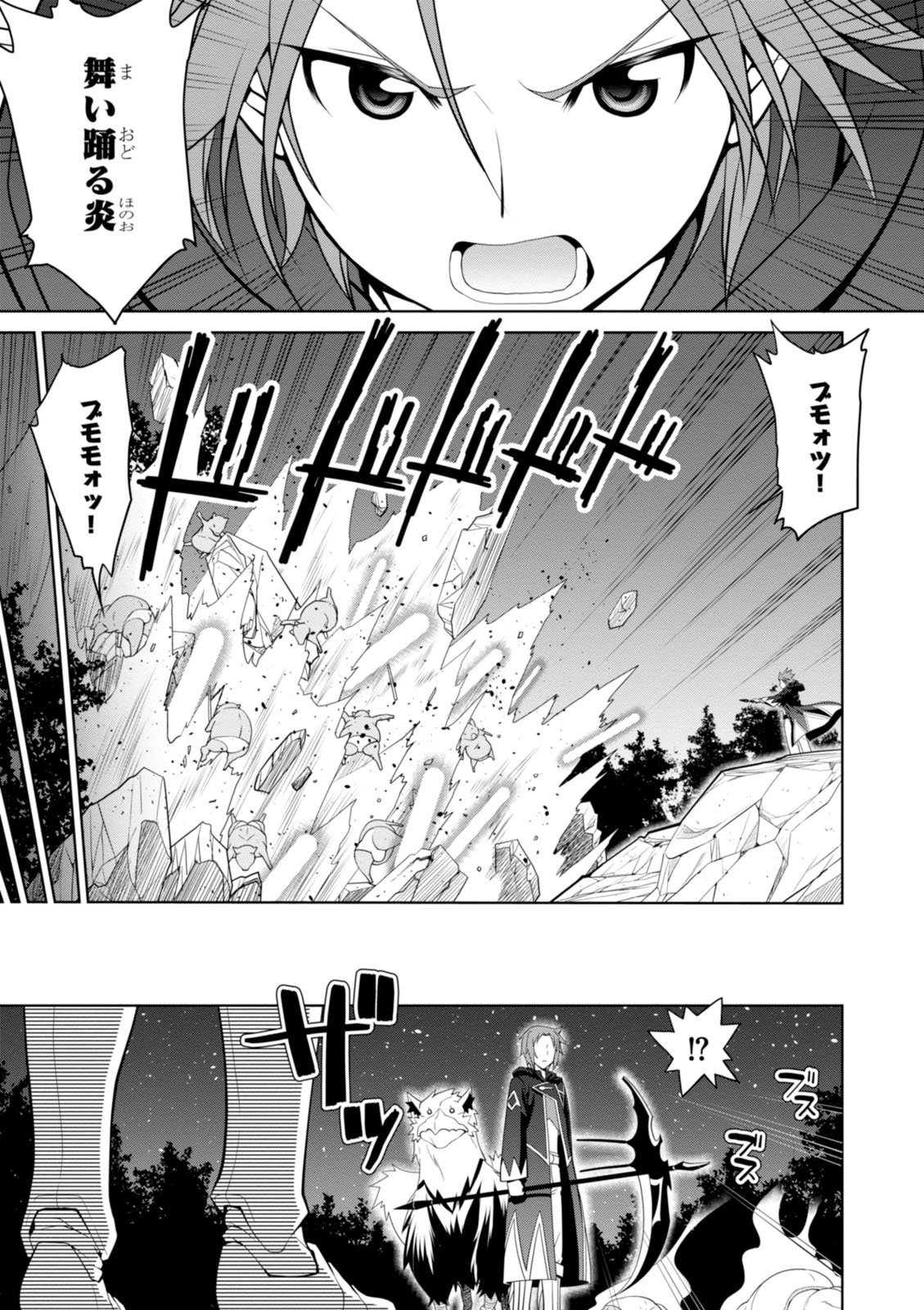 レジェンド (たかの雅治) 第9話 - Page 9