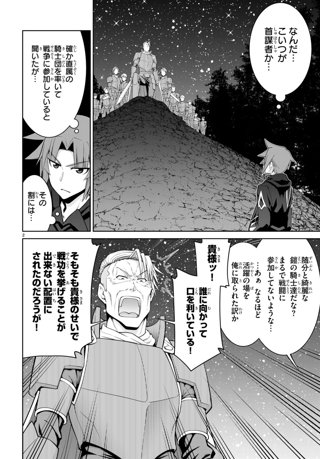 レジェンド (たかの雅治) 第90話 - Page 2