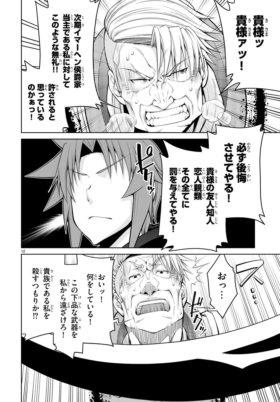 レジェンド (たかの雅治) 第90話 - Page 12