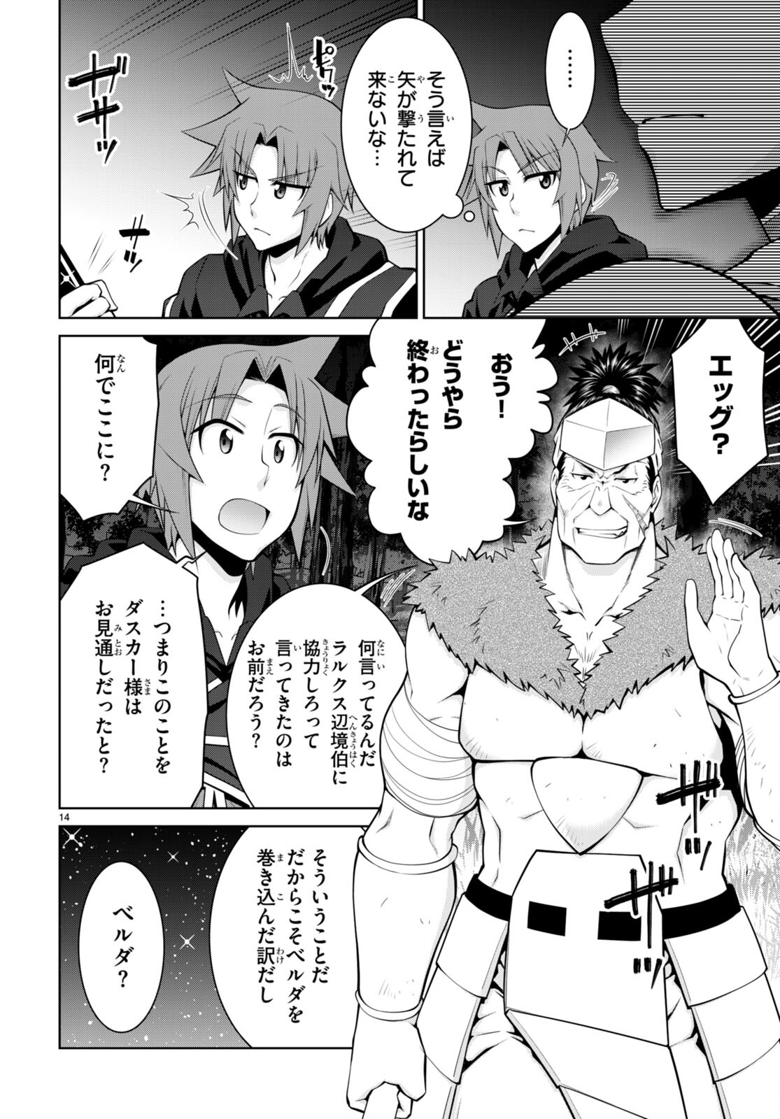 レジェンド (たかの雅治) 第90話 - Page 14