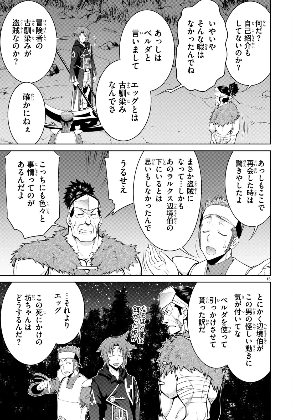 レジェンド (たかの雅治) 第90話 - Page 15