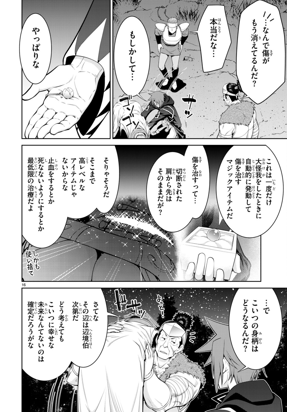 レジェンド (たかの雅治) 第90話 - Page 16