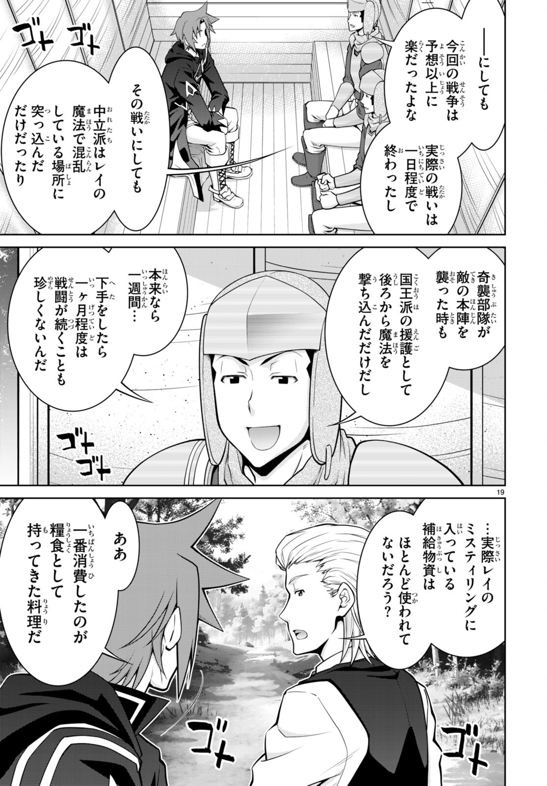 レジェンド (たかの雅治) 第90話 - Page 19