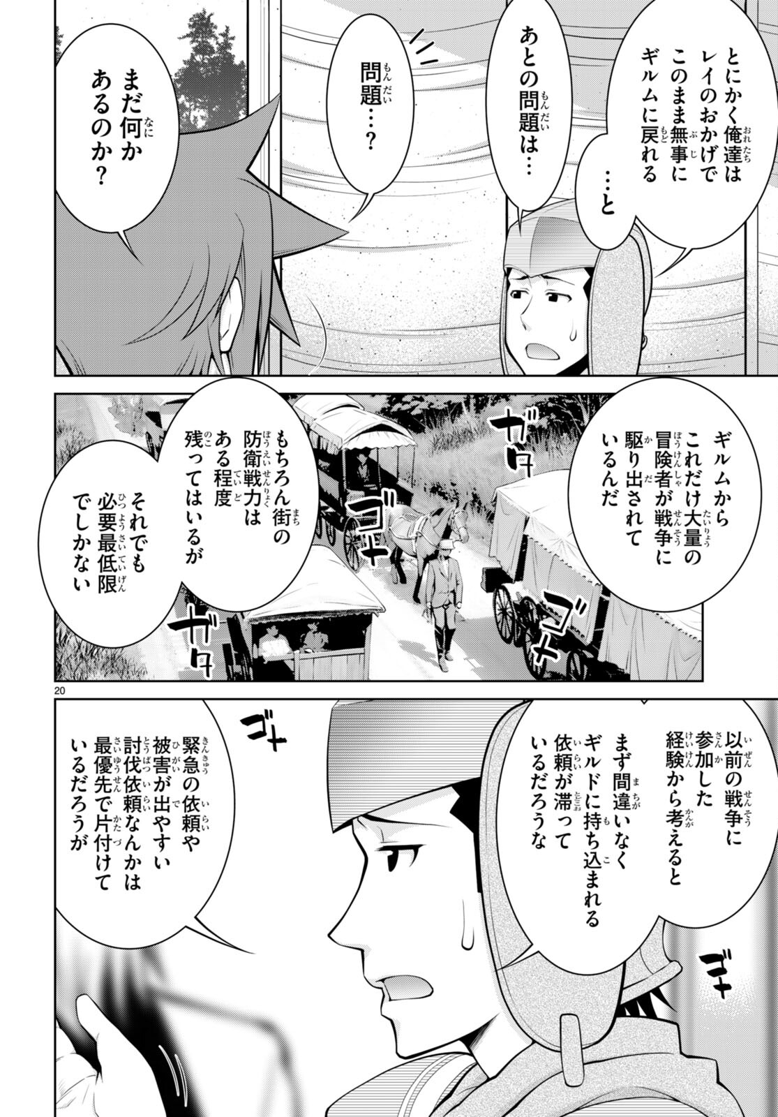 レジェンド (たかの雅治) 第90話 - Page 20