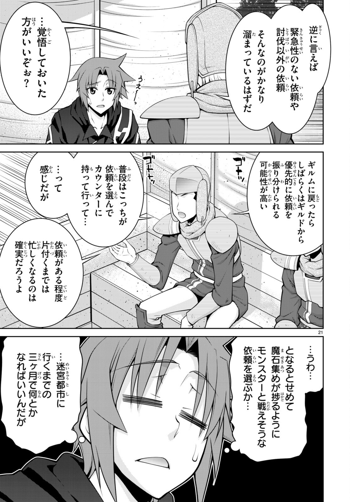 レジェンド (たかの雅治) 第90話 - Page 21